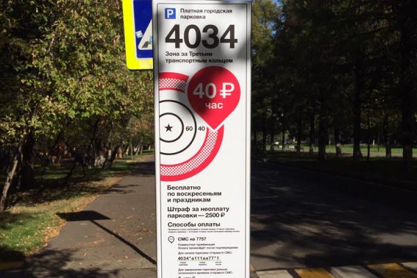 Платную парковку могут ввести в Новой Москве