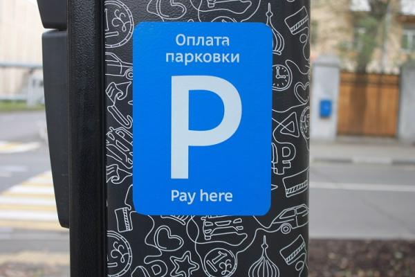 Москва за 3 года не смогла заработать на платных парковках